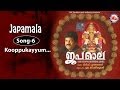 കൂപ്പുകൈയ്യുംനീട്ടികാട്ടിൽ ജപമാല Koopp