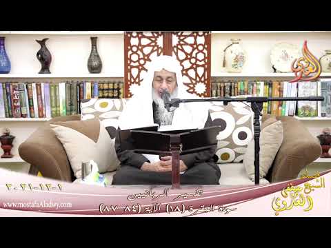  تفسير الربانيين سورة البقرة ( 18 ) من الآية (84-87) للشيخ مصطفي العدوي تاريخ 01-12-2021 