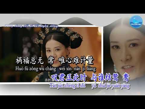 Hồng Tường Thán [红墙叹] – Hồ Hạ [胡夏] (Karaoke)