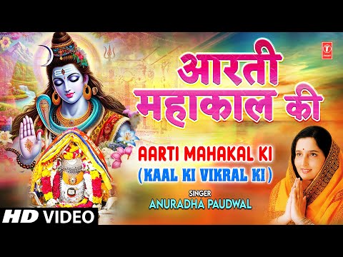 महाकाल आरती — watch video