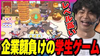 - 企業顔負けのハイレベルな学生ゲームコンテストに感動して爆笑するけんき【 #KSummit /けんき切り抜き】