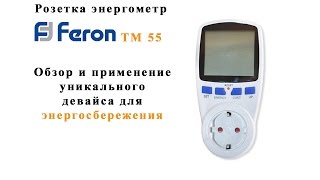 FERON TM55 3680W/16A (23246) - відео 2