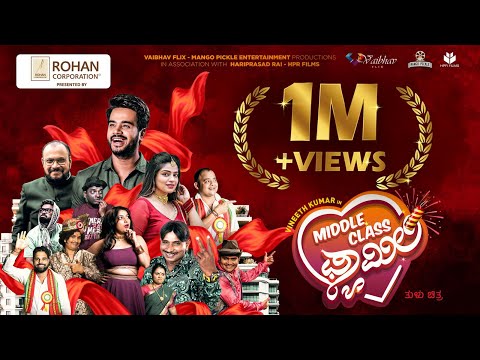 Middle Class Family Tulu Full Movie 4K | Vineeth Kumar | Samata Amin | Rahul Amin | Aravind Bolar