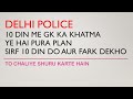 GK FOR DELHI POLICE | ONLY 10 DAYS NEEDED | PARMAR SSC