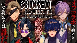 【Buckshot Roulette】オフで始まるシン・バックショットルーレット 【 オリバー・エバンス/レオス・ヴィンセント/榊ネス/魁星/にじさんじ】のサムネイル