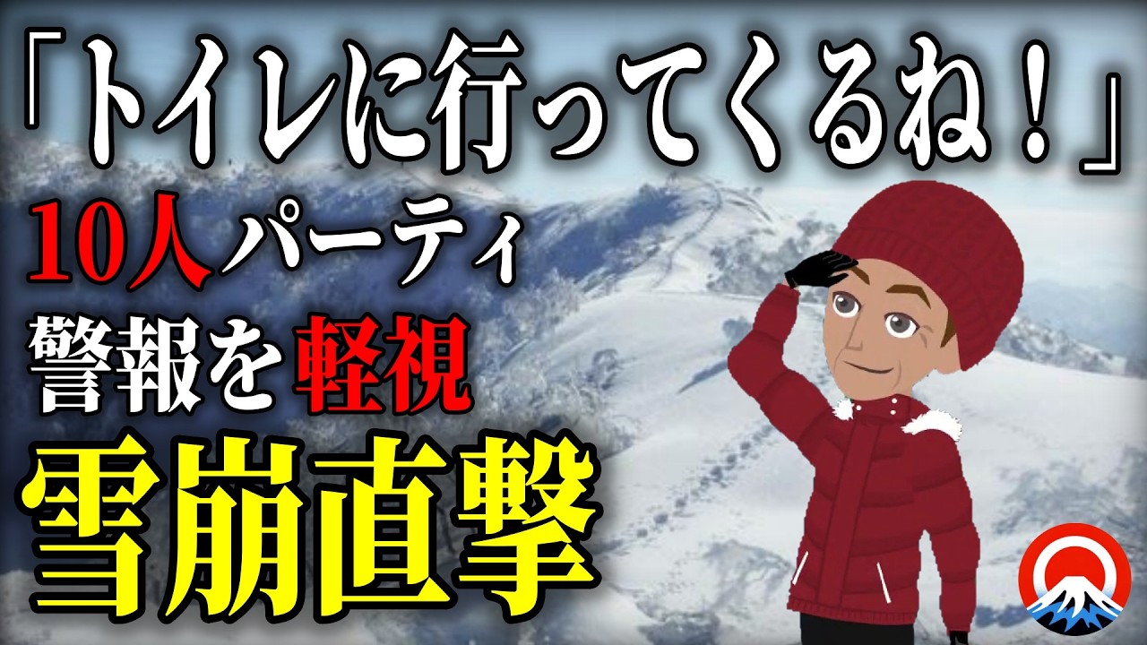 【生死】「トイレに行ってくる」視界が真っ白に消え、、その結末とは、、2024年風吹岳雪崩事故【地形図とアニメで解説】