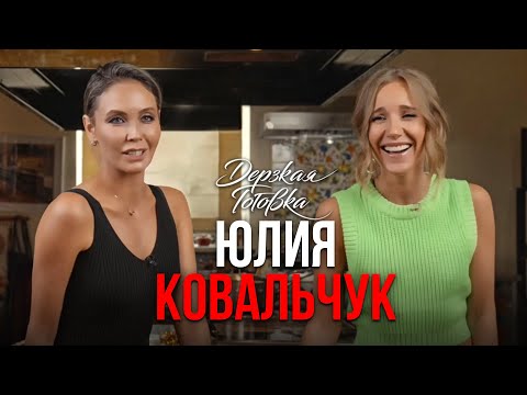 Юлия Ковальчук – о дочери, знакомстве с Алексеем Чумаковым и шоу-бизнесе