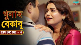 বেকাবু - Bekaabu | Gunah - Episode - 4 | Bengali Web Series | FWF Bengali