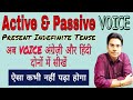 Active And Passive Voice Trick VOICE Active Voice And Passive Voice In English Grammar
