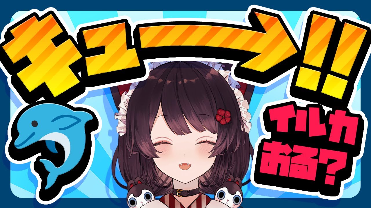 【ケルベロスの鳴き声】戌亥とこ「キュー！」まとめ【爆笑シーン】