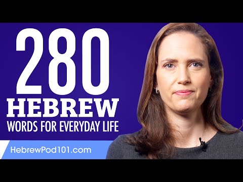 280 Hebrew Words for Everyday Life - Basic Vocabulary #14