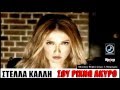 Stella Kalli ~ Sou Rixno Akyro ~ Greek New Song ...