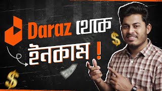 দারাজে পন্য বিক্রয় করে ইনকাম করুন - How To Create Daraz Seller Account 2022 - Earn Money From Daraz