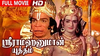 Tamil Evergreen Movie  Sri Rama Hanuman Yudham  Fu