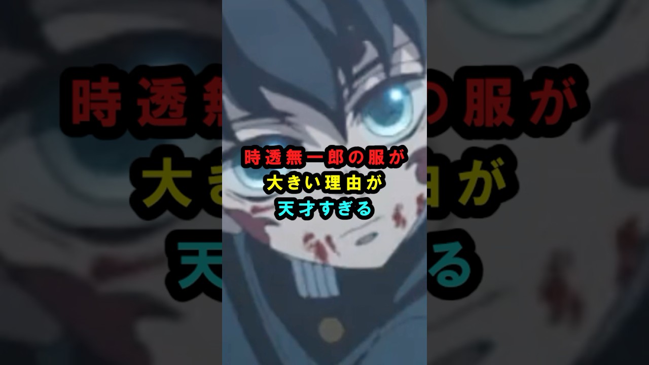 【鬼滅の刃】時透無一郎の服が大きい理由が天才すぎる