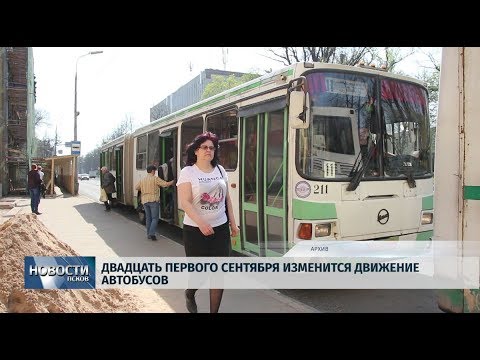 20.09.2019 / Двадцать первого сентября изменится движение автобусов