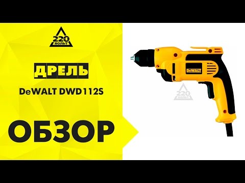 Дрель DWD112S DeWALT (DWD112S) Дрель DWD112S DeWALT (DWD112S)