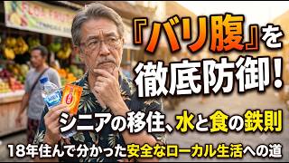 安易な外食は危険!? 移住生活初期の「バリ腹」を徹底的に防ぐ外食・自炊の鉄則