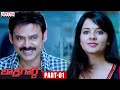 Bodyguard Telugu Movie Part 1 Venkatesh Trisha Aditya Cinemalu