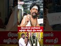 பிரபலங்கள் ரகசியமாய் வழிபடும் சித்த�