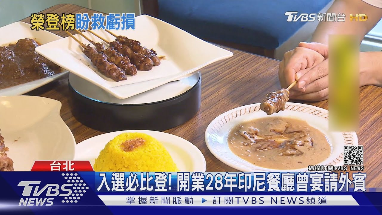 必比登名單揭曉!台北新入選6店 曾進總統官邸宴請外賓