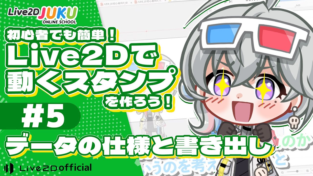 データの仕様と書き出し