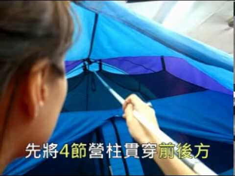 蝶式帳棚搭帳教學