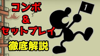 【スマブラSP】ゲムヲのコンボ&セットプレイ解説【実戦で役立つ】
