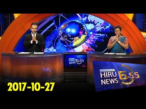 Hiru News 6.55 PM | 2017-10-27