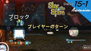 [PS4][実況][登塔]15-1 ディフェクトで、アセンション15 - Slay the Spire
