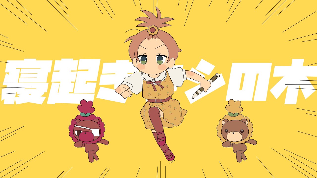 寝起きヤシの木 / 本間ひまわり【歌ってみた】