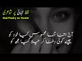 Dard e Tanhai Urdu Sad Poetry | Heart Touching Tanhai Poetry | Urdu Poetry Sad Love | Sad Shayari
