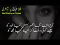 Dard E Tanhai Urdu Sad Poetry Heart Touching Tanhai Poetry Urdu Poetry Sad Love Sad Shayari