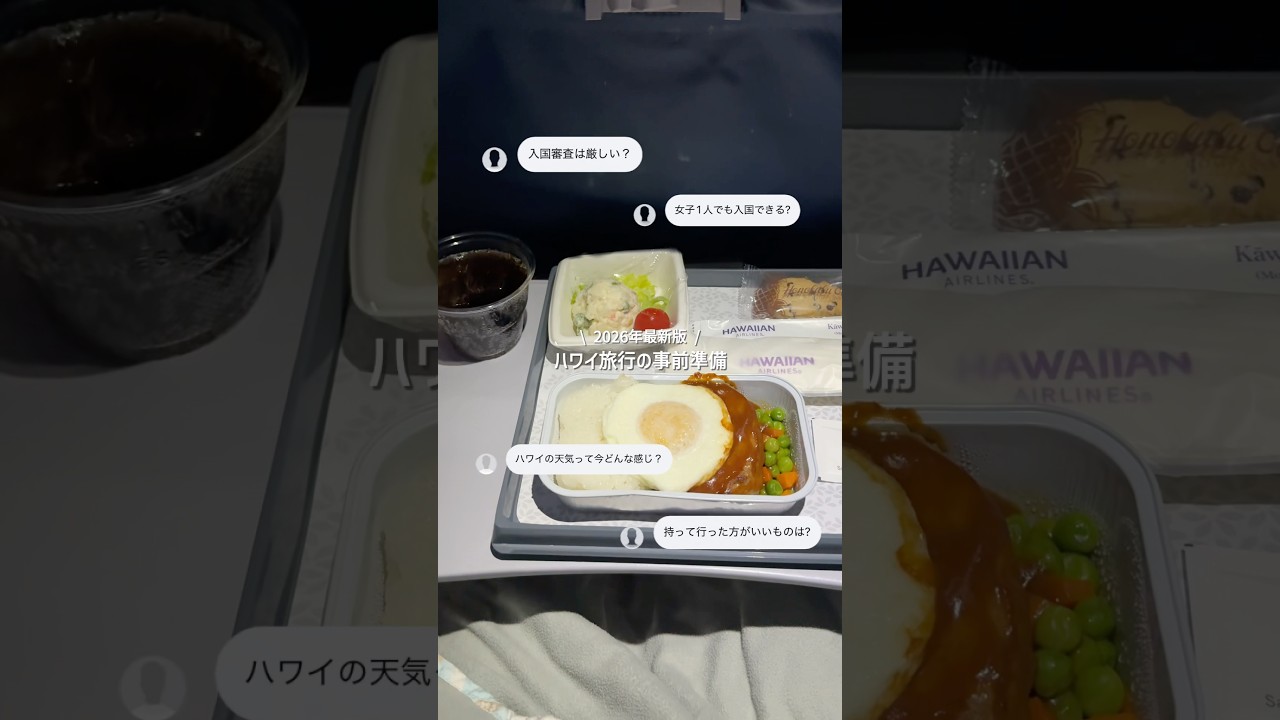 最新ハワイ事前準備！　#ハワイ#Hawaii#海外旅行
