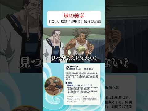 武のウボォーギン、知略のシャルナーク。圧倒的な賊の美学と共に再戦へ向かう背中が熱すぎる。