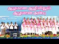 ஆழமான ஆழியிலும் ஆழமான அன்பு Tamil Christian Worship 