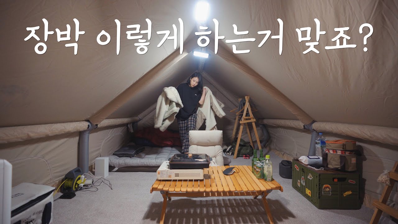 에어텐트로 겨울 장박 시작했어요 | 장박이 이렇게 좋은거였네요!