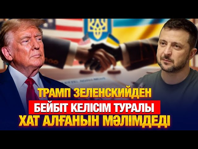 ЖАҢАЛЫҚТАР. 05.03.2025