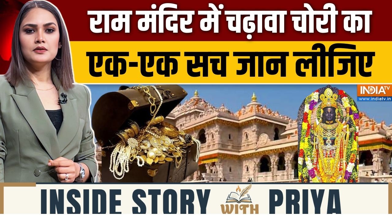 Inside Story With Priya: राम मंदिर में चढ़ावा चोरी का एक-एक सच जानिए | R