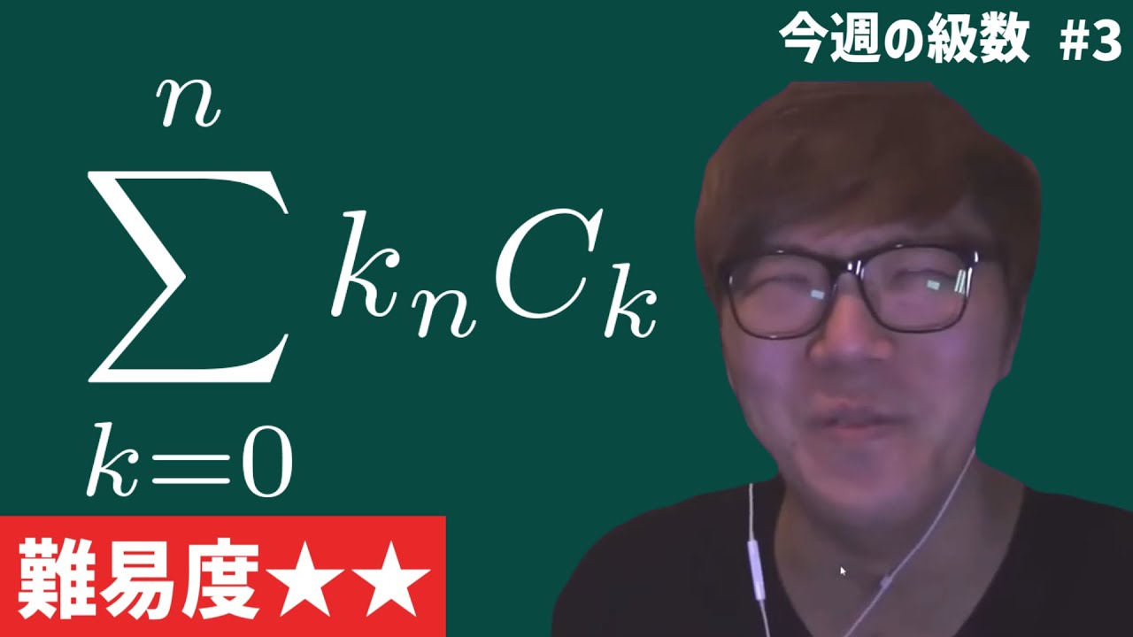 今週の級数#3【数学B】【Mathキン】