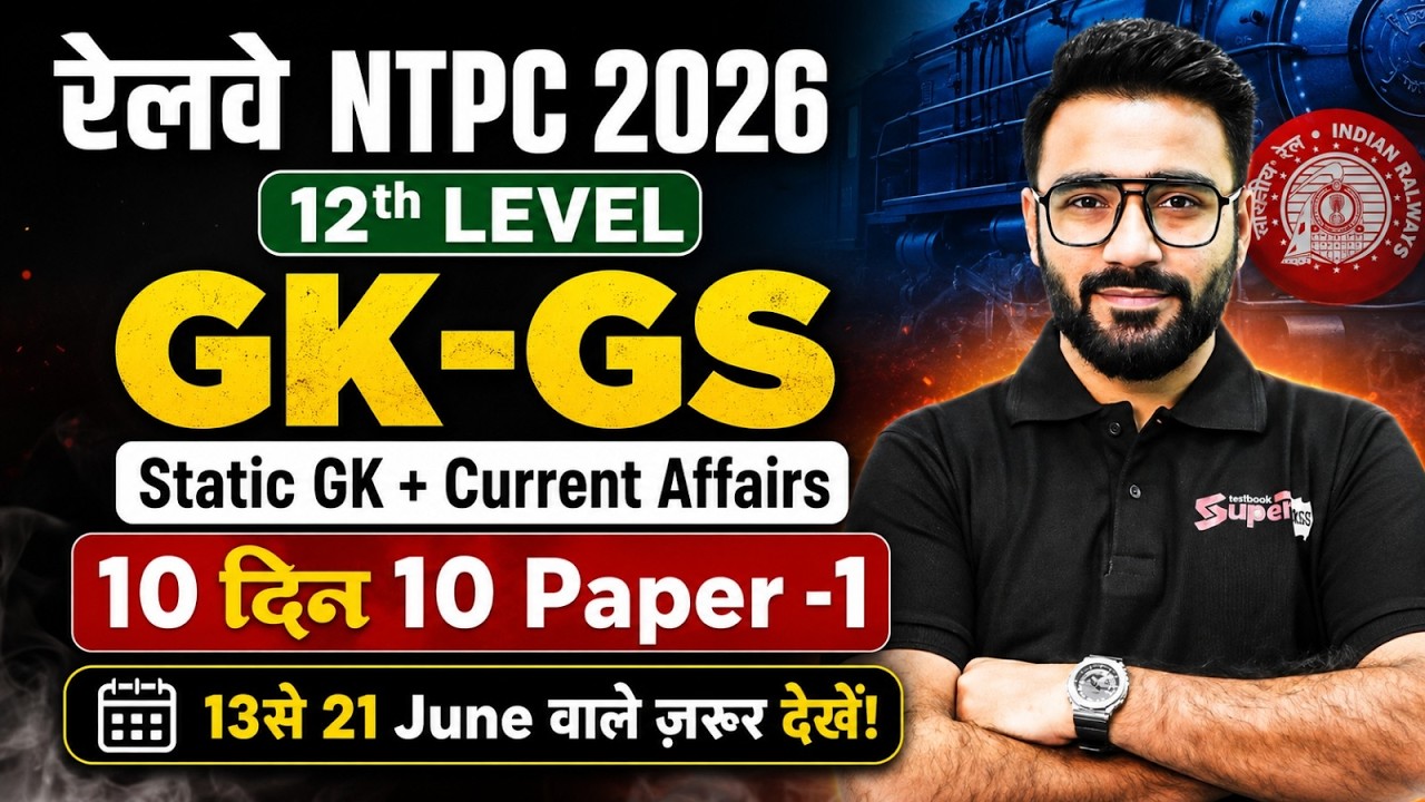 RRB NTPC GK GS Practice Set 2026 | NTPC UG Top 50 GK/GS & Current Affairs MCQs | GK GS by Sahil Sir