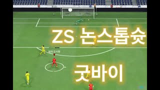 ZS 논스톱슛 굿바이