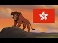 The Lion King 2 Not One Of Us Cantonese 廣東話