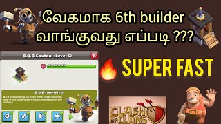 how to get 6th builder in coc fast in tamil