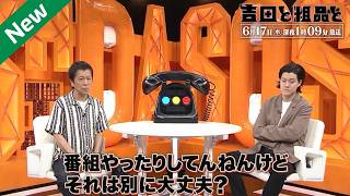 「神回セレクション」吉田と粗品と 【相談者】 他人の恋愛を見ると吐くほど気持ち悪くなる…22歳男子大学生