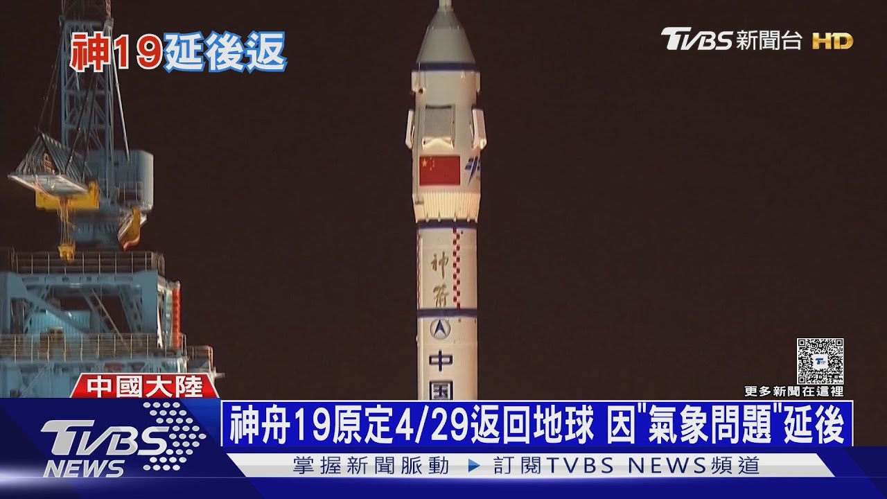 川普「太空軍」準備動了!馬斯克也分杯羹 陸神舟19返航喊卡