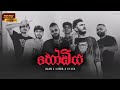 HODIYA හෝඩිය Ft ALAN X SHERA X RYXEN OFFICIAL MUSIC TRACK DISS