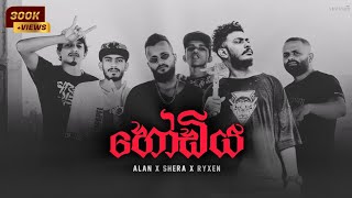 Download lagu HODIYA (හෝඩිය) - ft. ALAN x SHERA x RYXEN  MUSIC TRACK | DISS mp3 Download lagu HODIYA (හෝඩිය) - ft. ALAN x SHERA x RYXEN  MUSIC TRACK | DISS mp3