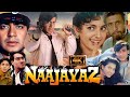 Naajayaz Full Movie Ajay Devgan 1995 Ajay Devgan And Juhi Chawala Movie Review Hd 1080p Facts