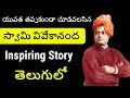 Swami Vivekananda Biography In Telugu Life Story Of Swami Vivekananda Telugu Badi